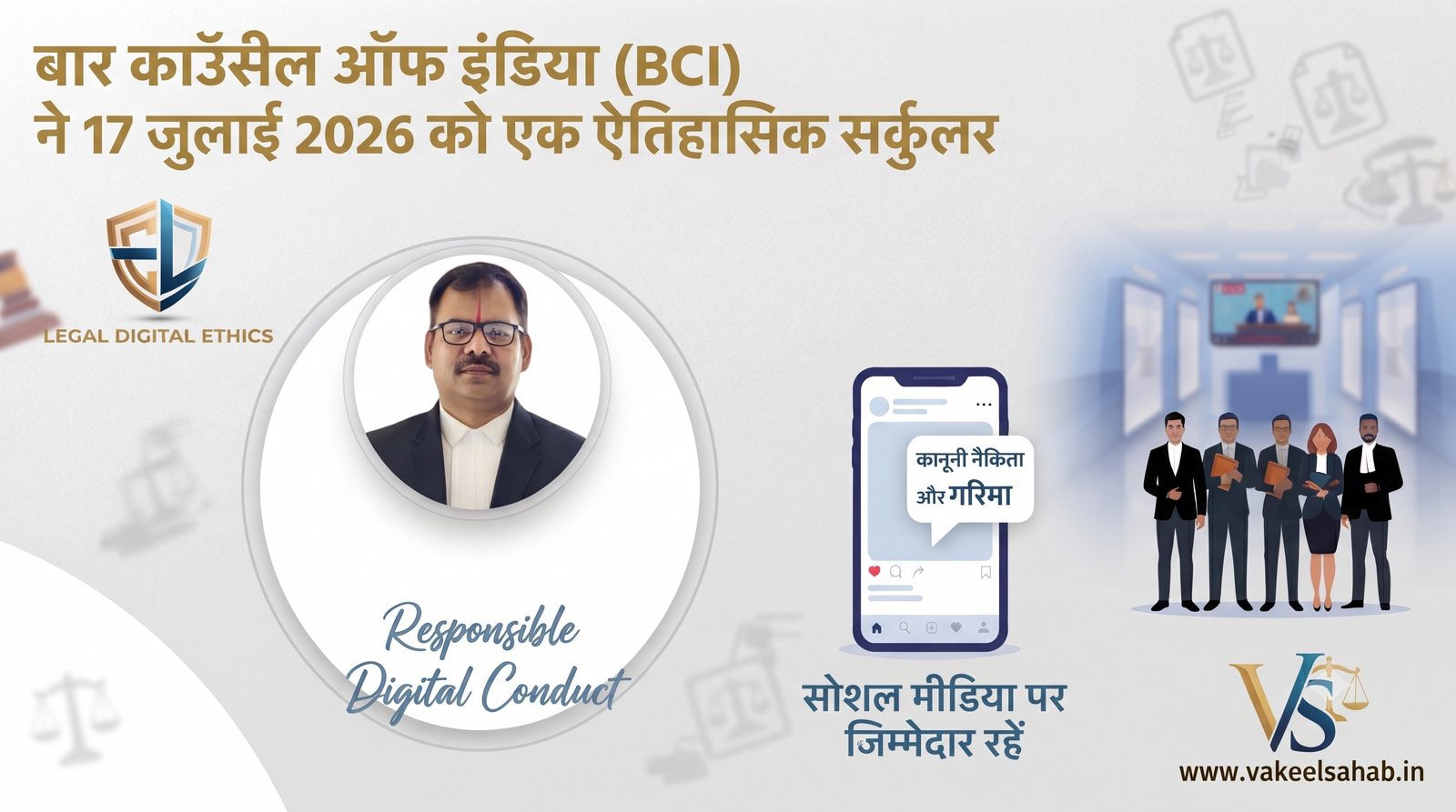 क्या आपकी सोशल मीडिया रील आपको बार काउंसिल से निलंबित करवा सकती है?