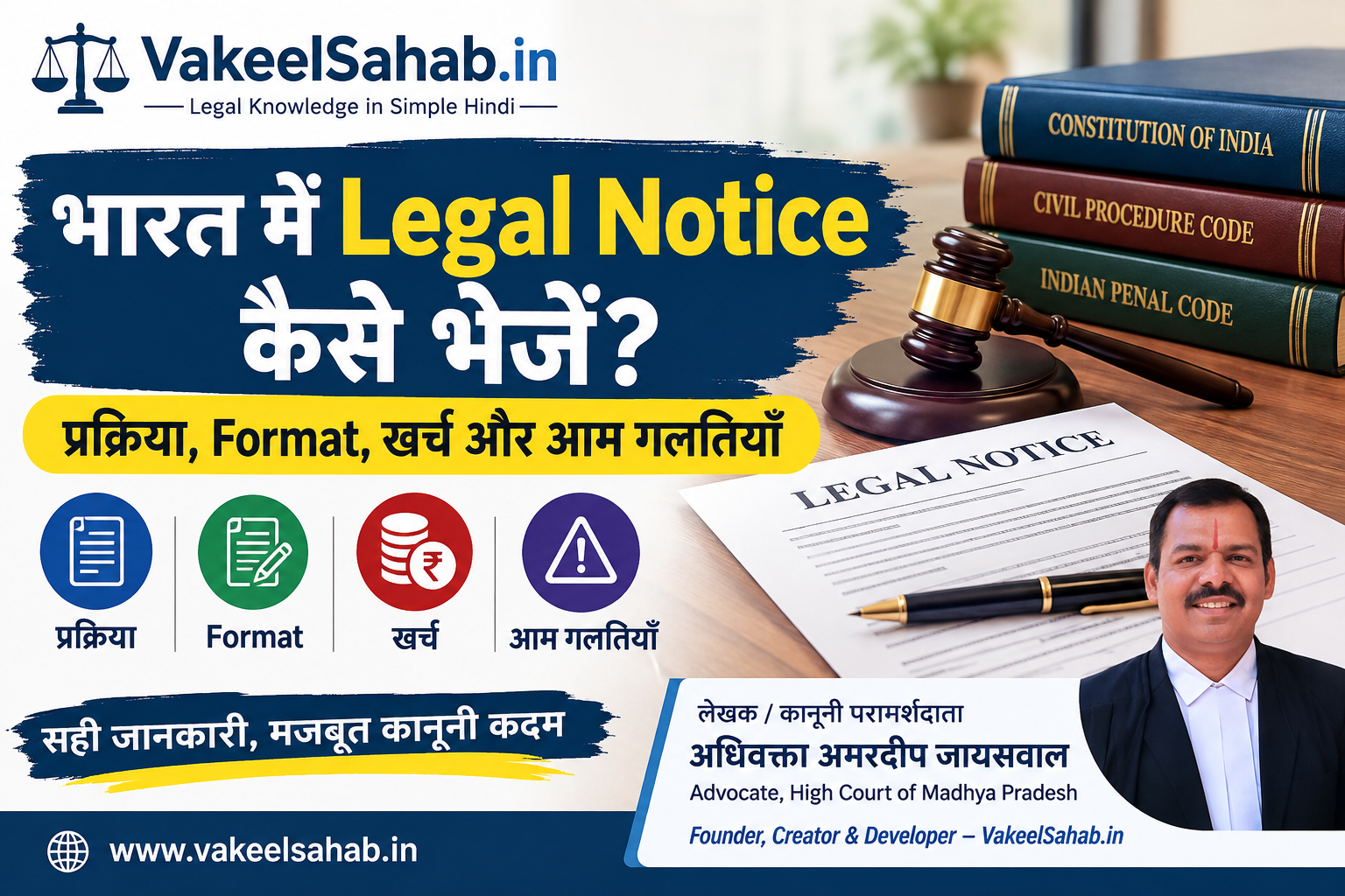 भारत में Legal Notice कैसे भेजें? प्रक्रिया, Format, खर्च और आम गलतियाँ